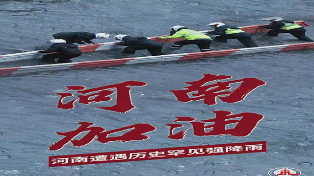 陽光總在風(fēng)雨后，河南，加油！